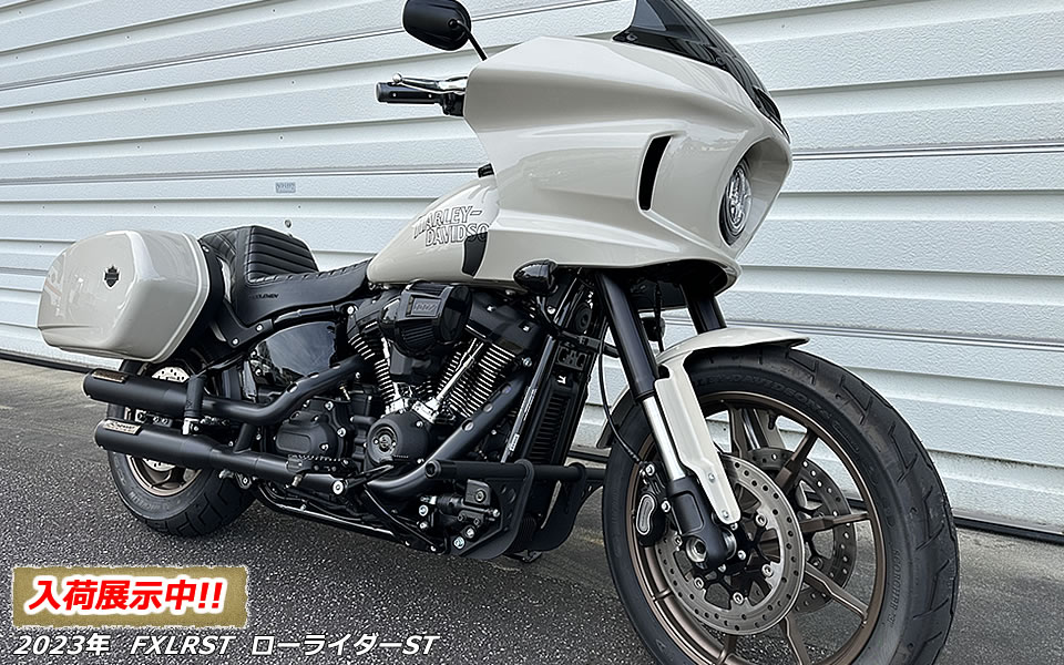 2023年　FXLRST  ローライダーST